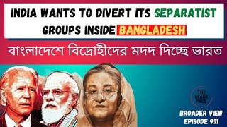 India Is Creating New Shanti Bahini Against Bangladesh Quietly - Us Could Support Them In Future