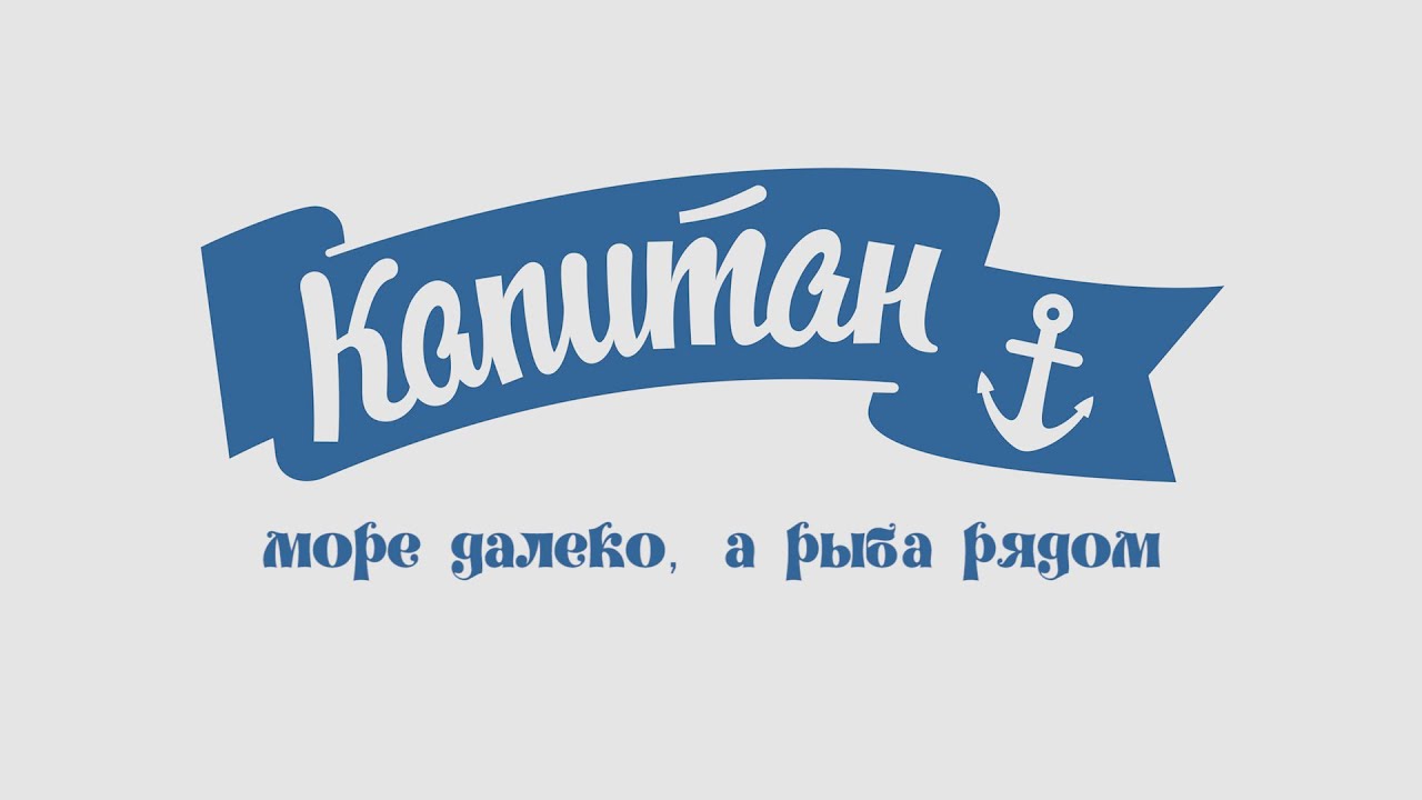 Captain company. Kapitan компания.