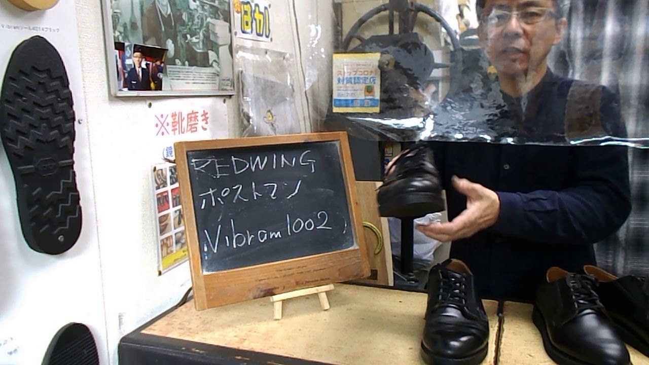レッドウイングポストマンのソール交換   高崎靴修理ならホップ