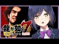 【龍が如く7/体験版】シリーズ初プレイ(*’▽’)💜【にじさんじ #しずりん生放送】