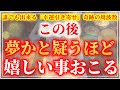 ※必ず「今」ご覧下さい※誰でも出来る幸運引き寄せチューニング☀開運して運気上昇させる邪気祓い音楽。奇跡のソルフェジオ周波数【396Hz528Hz963Hz】