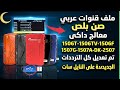 Sunplus Ducky Processor Latest Arabic Channel List For All Devices And How To Identify A Ducky