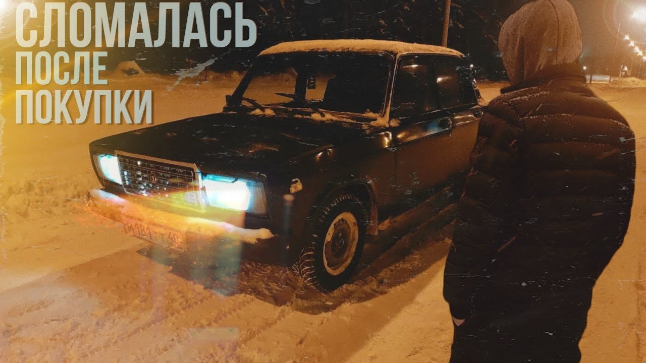 КУПИЛИ ВАЗ 2107 И ОНА СЛОМАЛАСЬ. ЧТО С НЕЙ ДЕЛАТЬ? ПУТЬ К МЕЧТЕ - YouTube