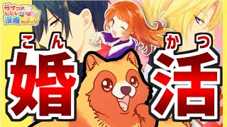 ♀化け狸のハイテンション婚活ギャグ「ラブ・ミー・ぽんぽこ！」／ラブコメじじいの漫画レビュー#83【#次にくるマンガ大賞 2020ノミネート】