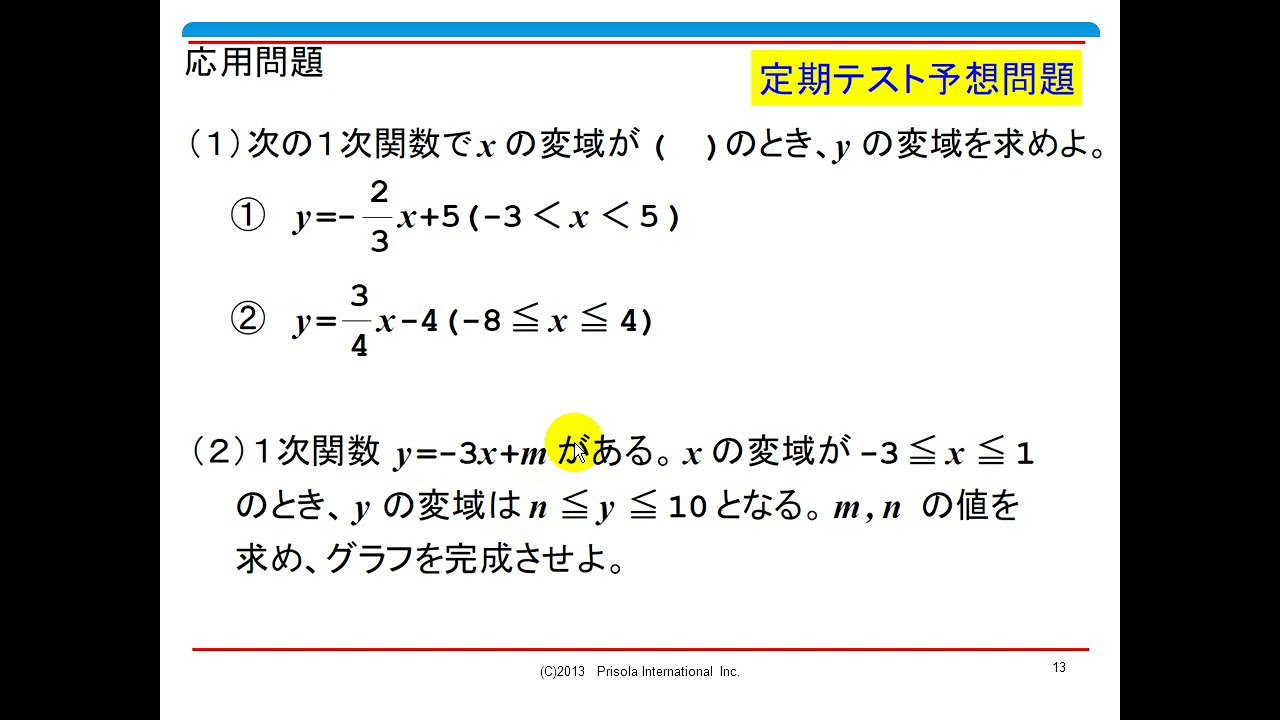 中2数学講座第3章一次関数（5）変域とグラフ応用問題 - YouTube
