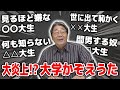 問題作!?「大学かぞえうた」を完成させよう!ひでch#878【高嶋ひでたけ】
