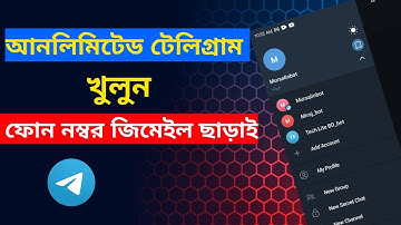 আনলিমিটেড টেলিগ্রাম খুলুন ফোন নম্বর জিমেইল ছাড়াই _ how to create unlimited telegram account