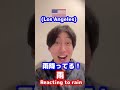 日米反応の違い(雨と地震)