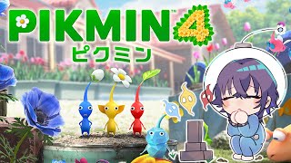 ピクミン 4 #1サムネイル