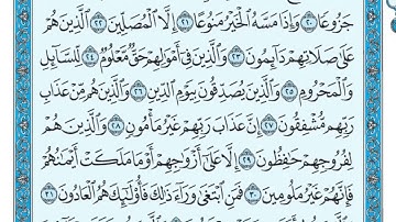 70 سورة المعارج مكتوبة ماهر المعيقلي Surat Al Maarij Maher al Muaiqly