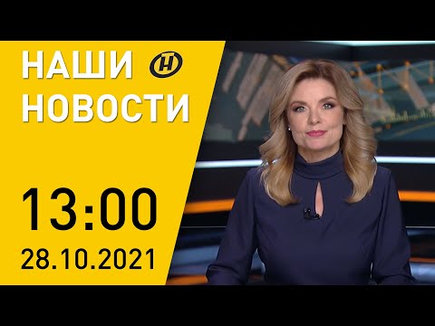 Наши новости ОНТ: