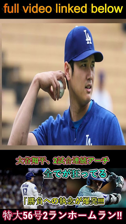 【9月30日】大谷翔平、2試合連続56号ホームラン!勝利への執念が爆発! 1 #baseballanalysis