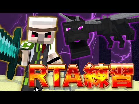 【マイクラ】昼練【エンドラRTA】