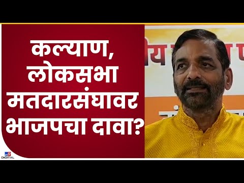 Sanjay Kelkar | कल्याण आणि पालघर लोकसभा मतदारसंघावर भाजपाचा दावा?