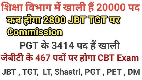 HP TGT JBT Commission 2025 // PGT Vacancy 2025 // शिक्षा विभाग में खाली हैं 20,000 पद CBT Exam