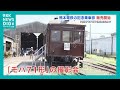 約100年前の車両【モハ71形】の撮影も 「令和7年7月7日」の記念乗車券販売 熊本電鉄
