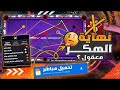 هكر بلياردو 8 Ball Pool شيتو العنكبوت الخرافي متوفر الأن مجانا في قناتنا 