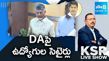 AP Secretariat Employees President Venkatarami Reddy about DA and Pending Bills |@SakshiTV