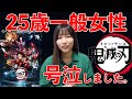 映画『鬼滅の刃 無限列車編』を観てきた！ニワカ女子の感想