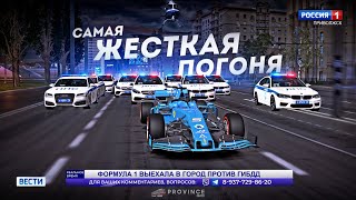 ГИБДД ПРОТИВ ФОРМУЛЫ 1... ПОЛНЫЙ БЕСПРЕДЕЛ! (MTA Province)
