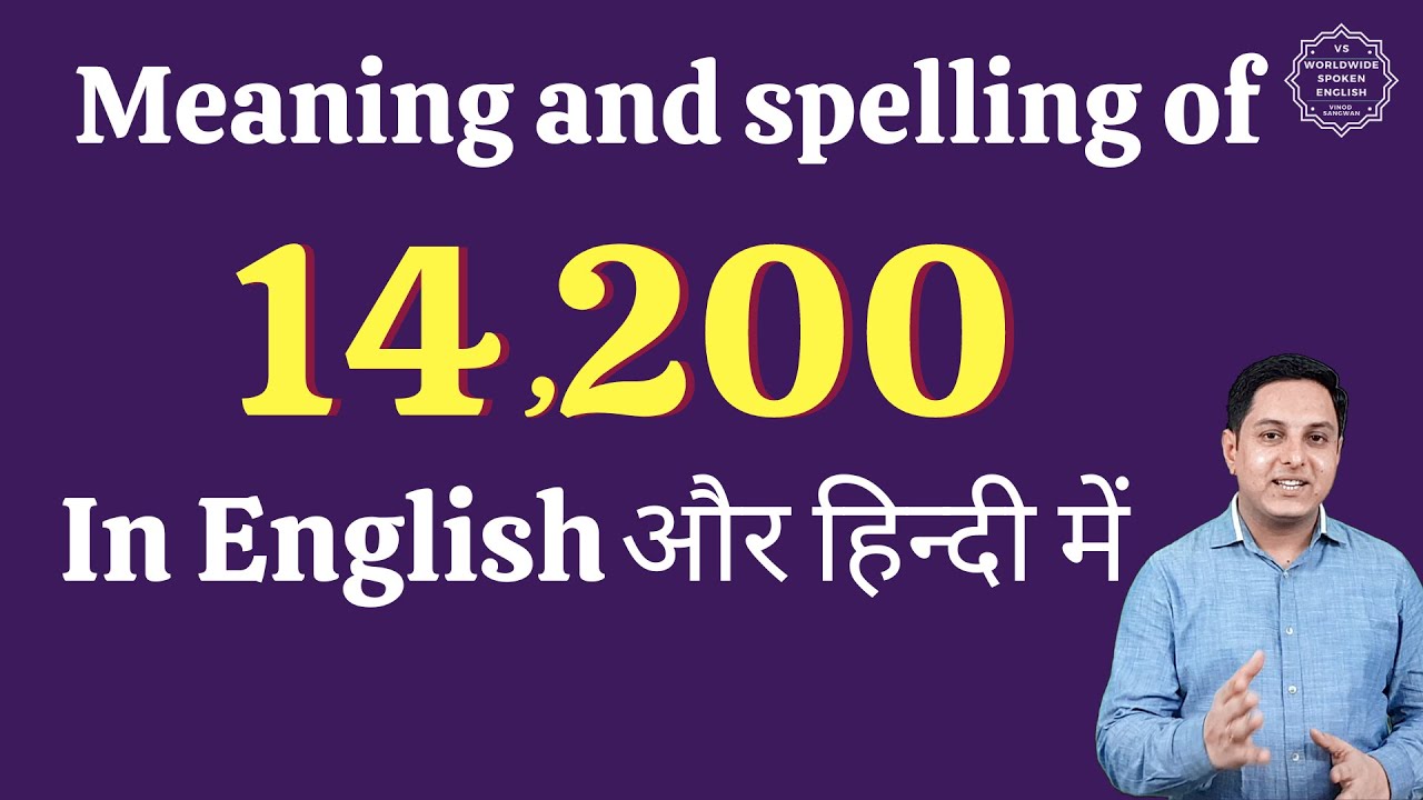 14200 ko english mein kya kahate hain| 14200 in words | 14200 ki ...