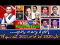 How was the year 2020 and how 2021 will be for Pakistani Politics?