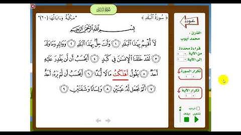 سورة البلد 5-7