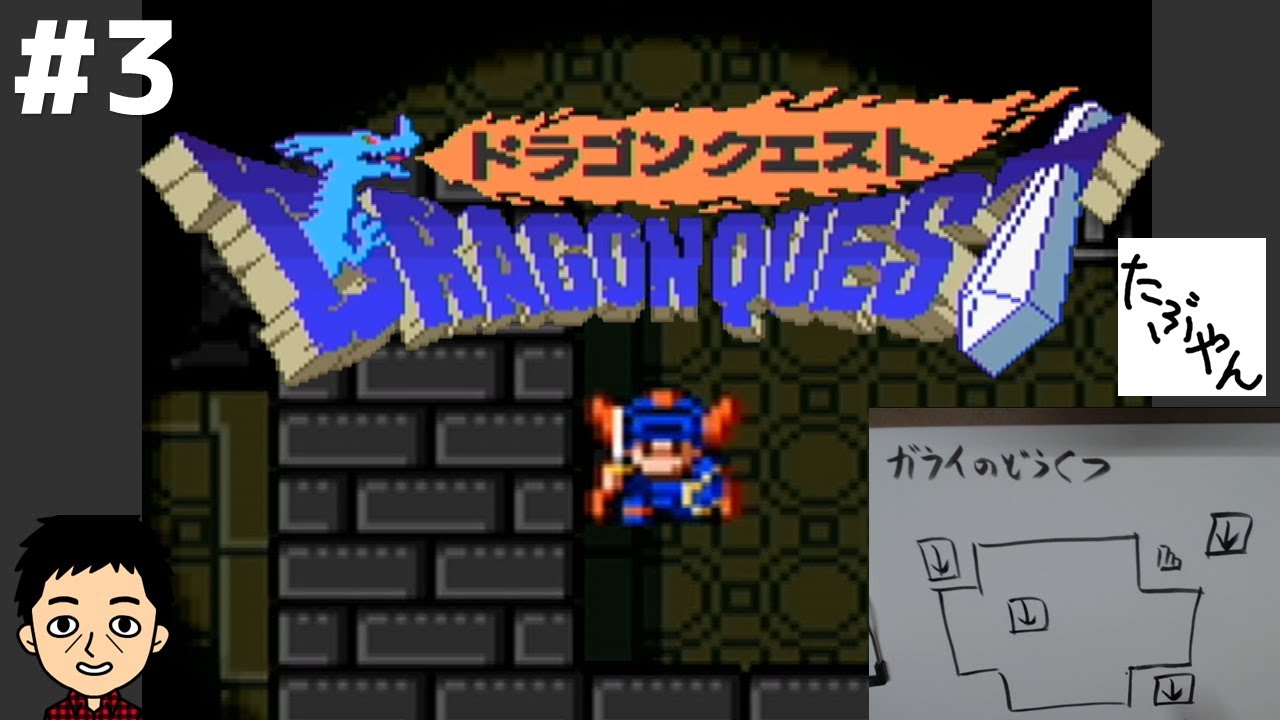 Part 3 ドラゴンクエスト1 Wii版 Youtube