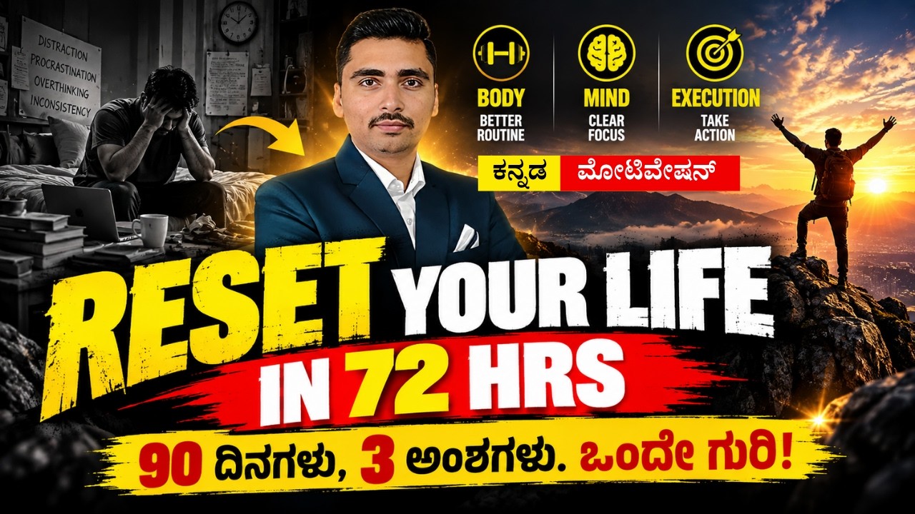 Reset Your Life in 72 Hours | 90 ದಿನಗಳು, 3 ಅಂಶಗಳು, ಒಂದೇ ಗುರಿ! | Kannada Motivation | Panchajanya IAS