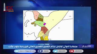 مليشيا الحوثي تمارس جرائم التهجير القسري لأهالي قرى رحبة جنوب مأرب