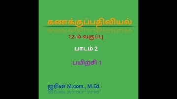 12th Accountancy Chapter 2 Sum No: 1( Tamil Medium)