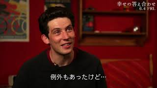 映画『幸せの答え合わせ』ジョシュ・オコナー インタビュー映像