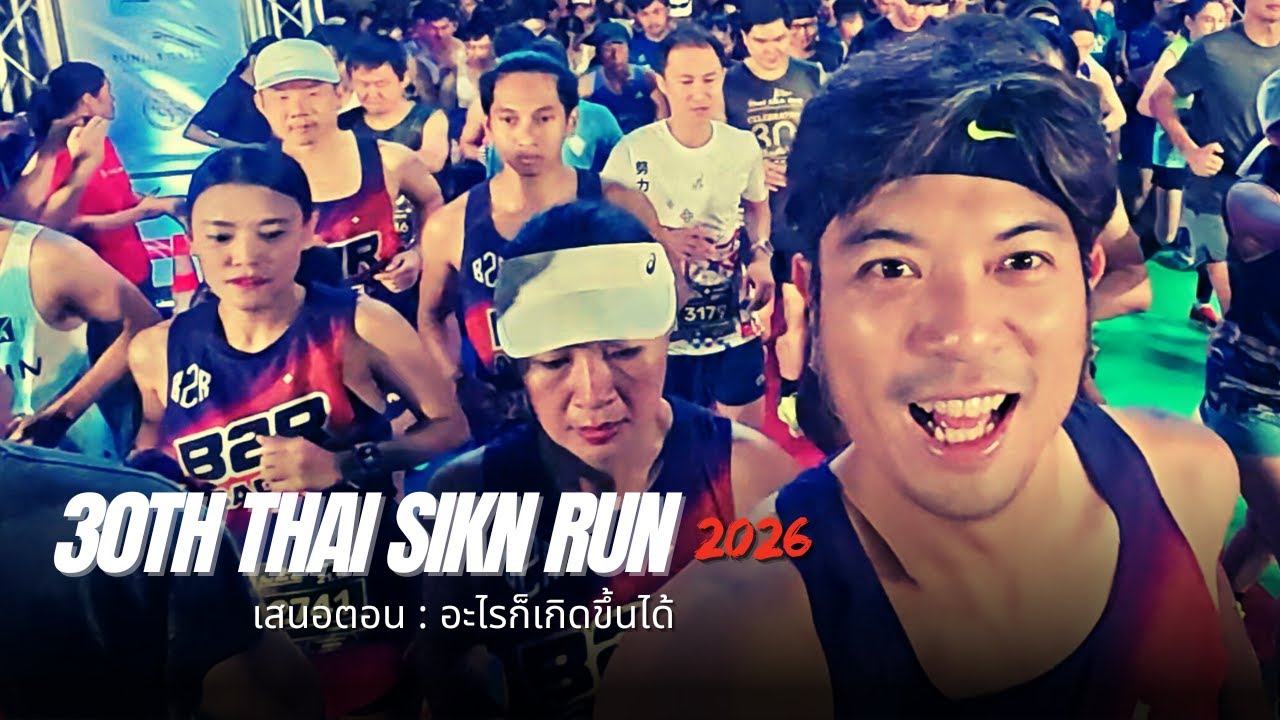 [21k] 30th Thai Sikh Run 2026 อะไรก็เกิดขึ้นได้ ...
