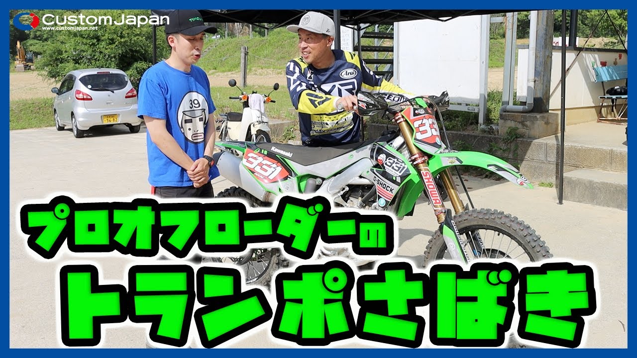 Hiroaki Arai] We asked a professional off-roader about transporter 