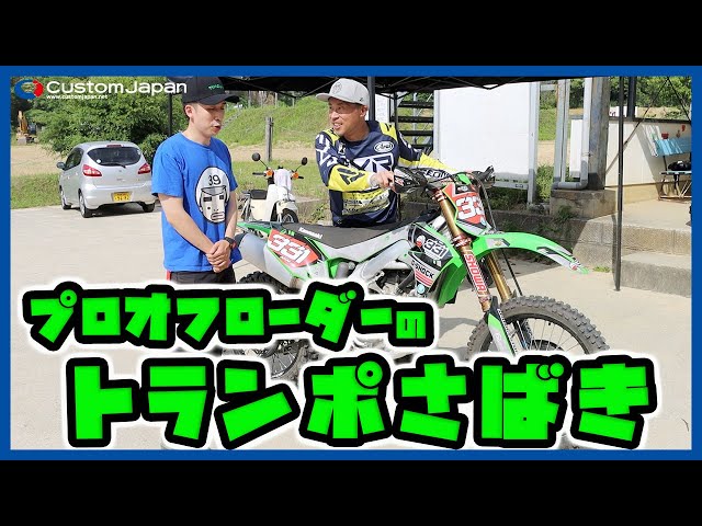 Hiroaki Arai] We asked a professional off-roader about transporter