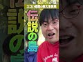 【学歴島】ふーみん大歓喜!淡路島から東大が2人も輩出!?#Shorts #兵庫県 #淡路島 #東大
