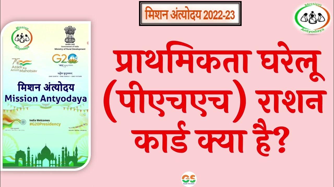 mission-antyodaya-survey-2023-what-is-priority-household-phh-ration
