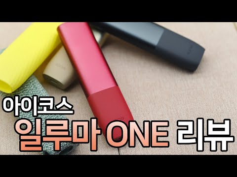 아이코스 일루마 원 리뷰 실용주의자를 위한 제품 아이코스 일루마 원 