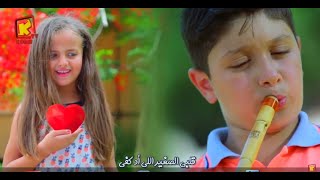 ترنيمة قلبي الصغير - كورال معهد موتسارت للموسيقي و الرسم  - قناة كوجى للأطفال