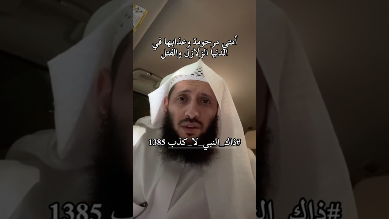 أمتي مرحومة