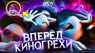 Все киногрехи Вперёд - Вперед - Народный КиноЛяп