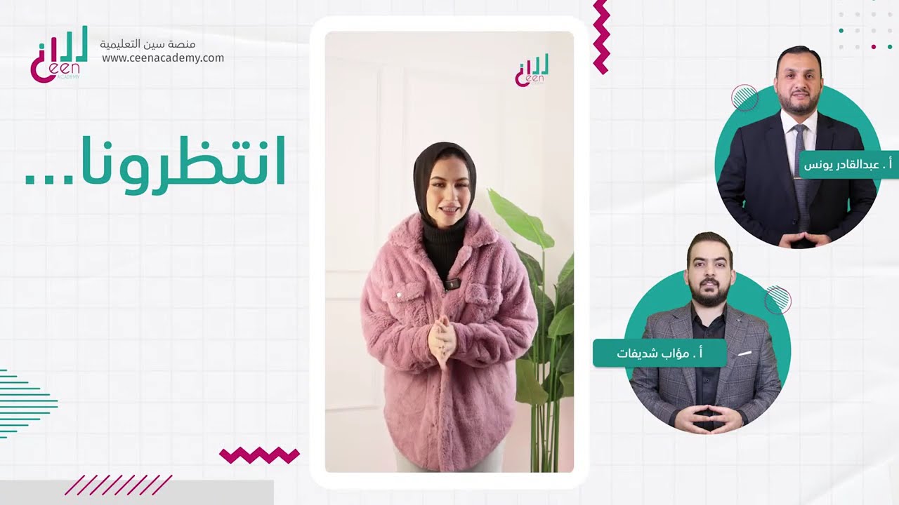 توجيهي 2009 - التربية الإسلامية - مراجعة الوحدة الأولى- الفصل الثاني مع الاستاذ عبدالقادر يونس