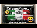 Смешной текст с разбором. Много глаголов в будущем времени. Итальянский язык. Итальянские глаголы.