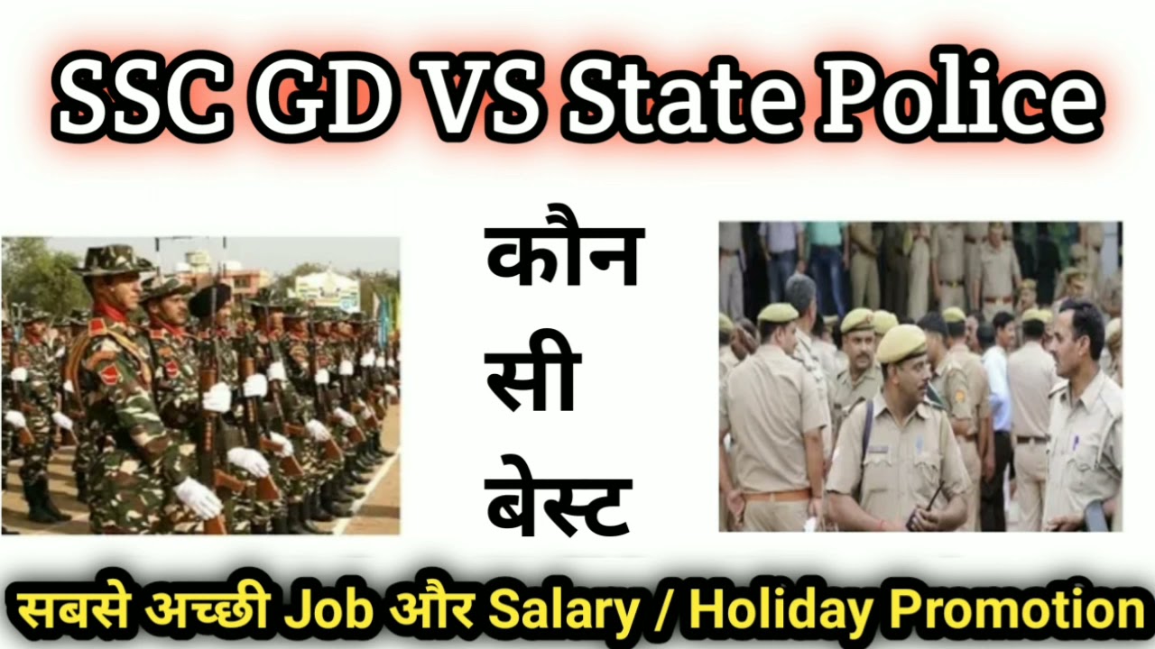 SSC GD VS State Police | SSC GD Best Choice 2021 | Job Profile | Salary 2021