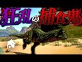 プライムカルノでパキケファロの大家族と大乱闘。　#theisle