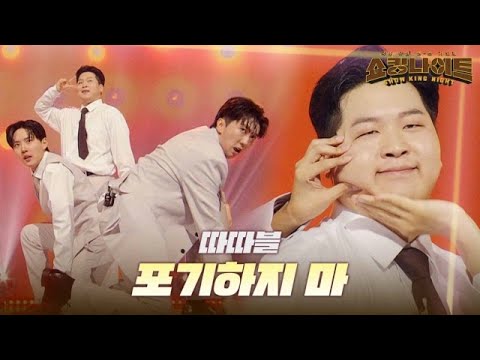 따따블 - 포기하지마｜쇼킹 나이트 6회 MBN 230825 방송