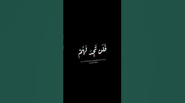 (قل كفى بالله شهيدا)| سورة الإسراء | عبدالله القفاري #kِrumat #كرومات #شاشه_سوداء #quran