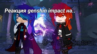 Genshin Impact reacts to Kaeya / Геншин реагирует на Кейю