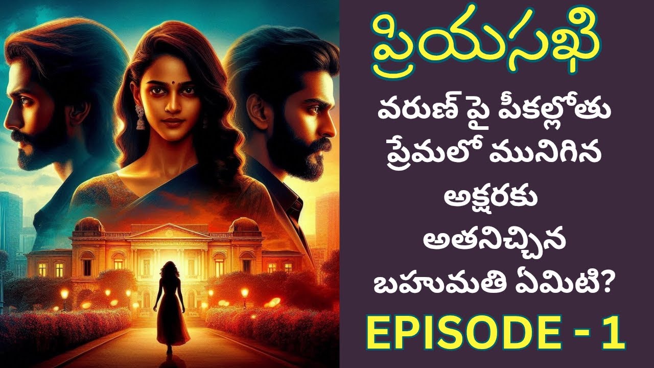 PRIYASAKHI - EPISODE 1 | TELUGU EMOTIONAL LOVE STORY | TELUGU AUDIO STORIES | LOVETALKIES |