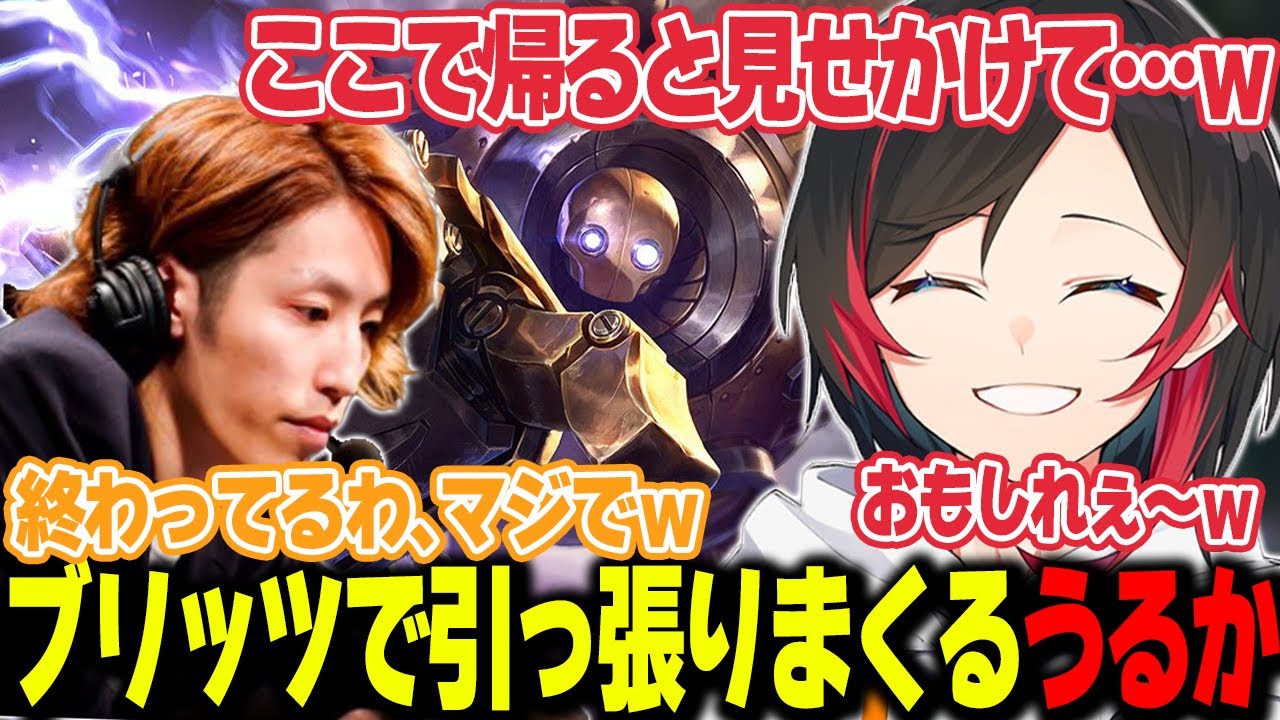 【LoL】ブリッツクランクでフックしまくりキャリーするうるか【うるか切り抜き/うるか/きなこ/白波らむね/釈迦/ととみっくす】